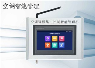 學(xué)?？照{(diào)如何智能控制管理？—老王說表