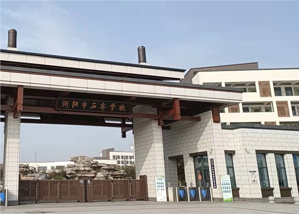 瀏陽石齊學(xué)校學(xué)生公寓時間控制管理系統(tǒng)項目