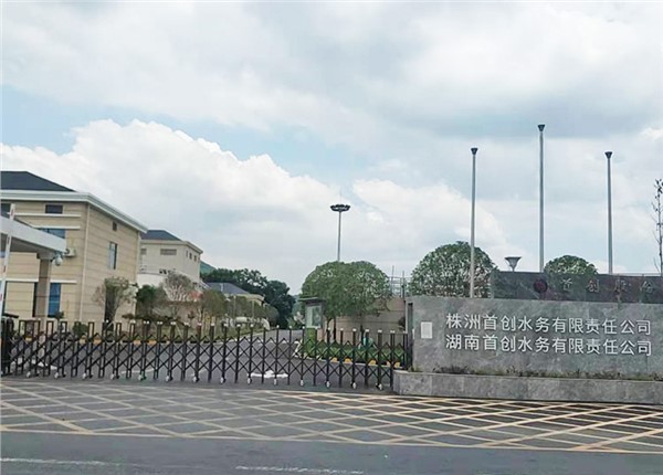 株洲首創(chuàng)水務(wù)有限責任公司能耗監(jiān)測系統(tǒng)案例項目