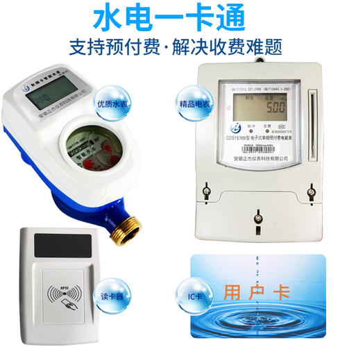 老王說表之--北京申電大廈水表、電表一卡通預付費系統(tǒng)